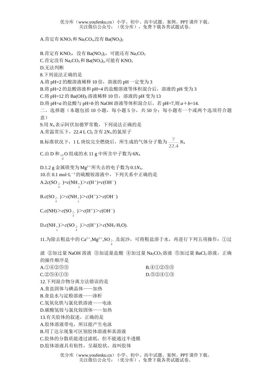 高考化学MAM高考仿真(七)试卷_第2页
