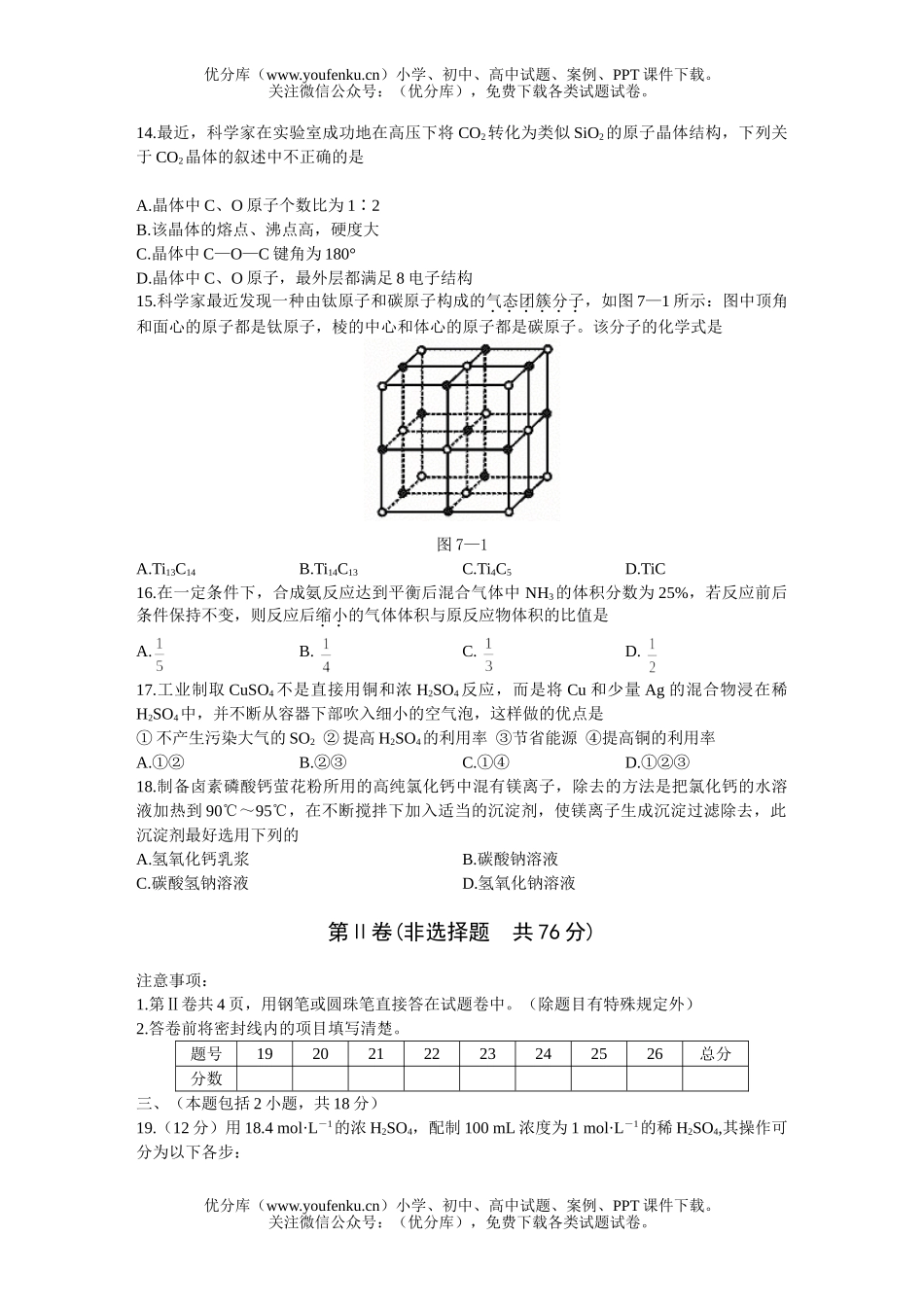 高考化学MAM高考仿真(七)试卷_第3页
