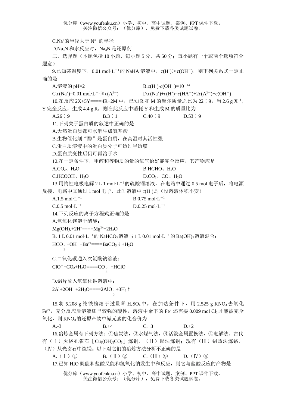 高考化学MAM高考仿真(六)试卷_第1页