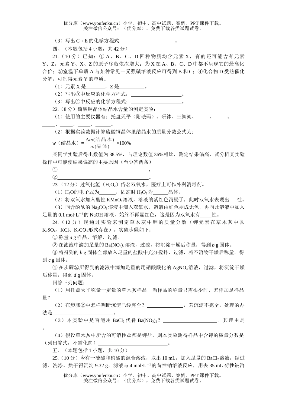高考化学MAM高考仿真(六)试卷_第3页