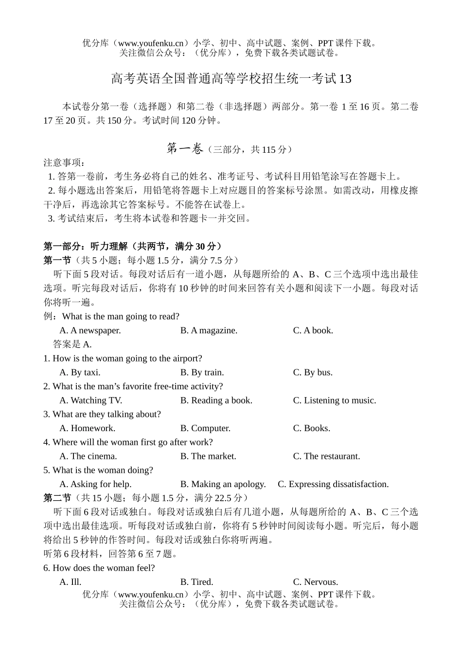 高考英语高考全国普通高等学校招生统一考试13试卷_第1页