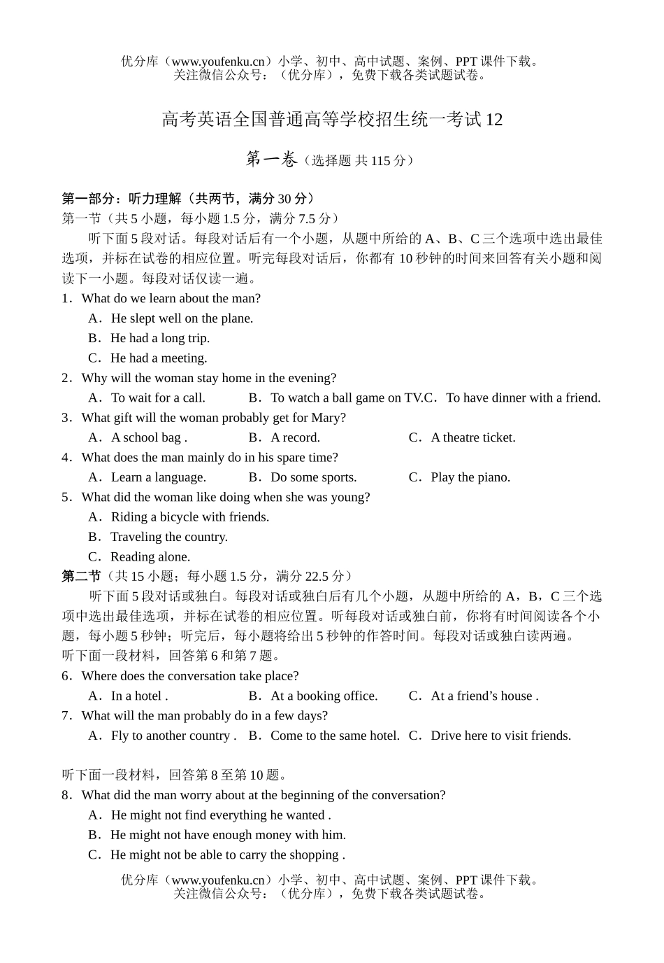 高考英语高考全国普通高等学校招生统一考试12试卷_第1页