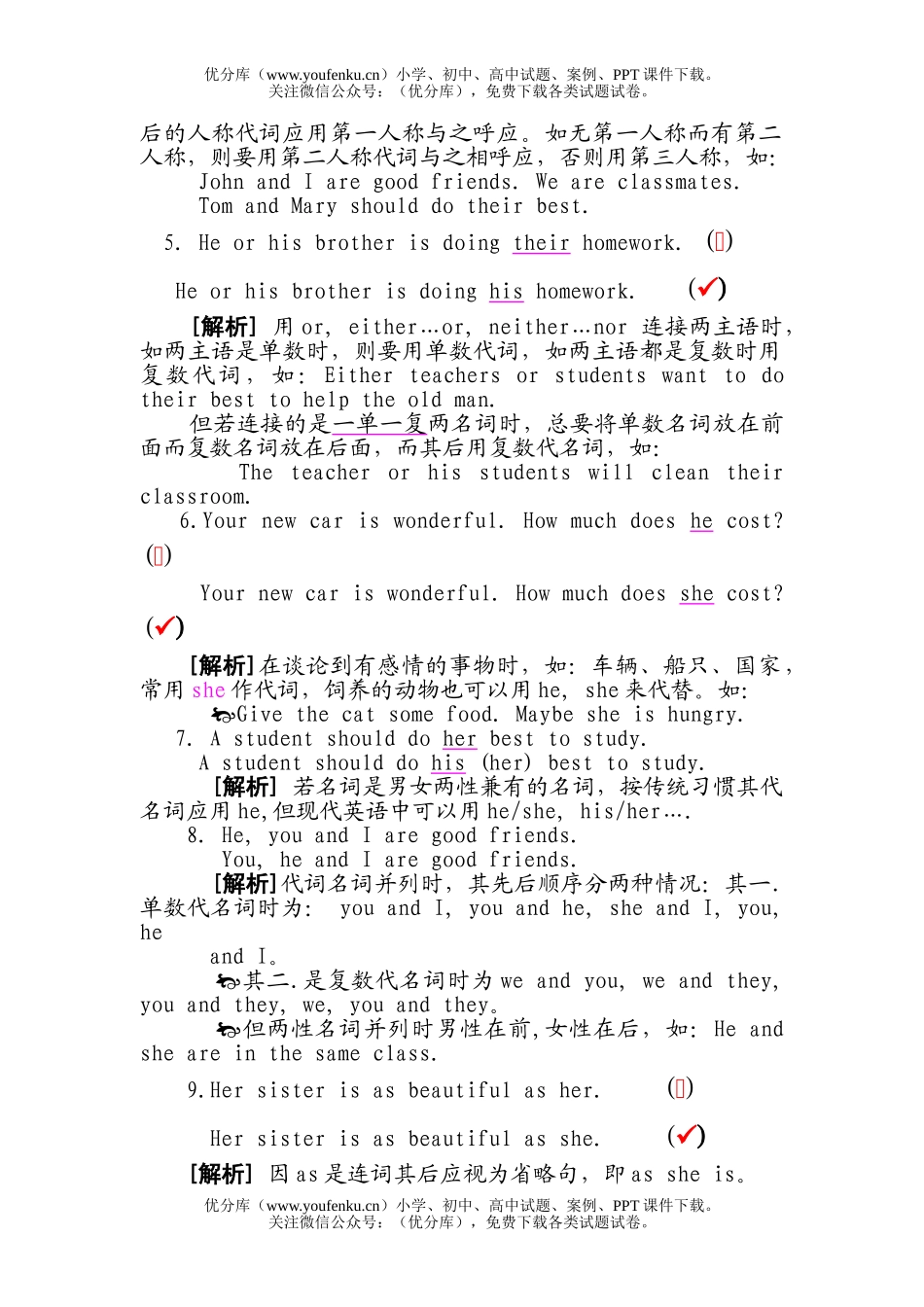 高考英语高考典型错误辨析百例试卷_第2页