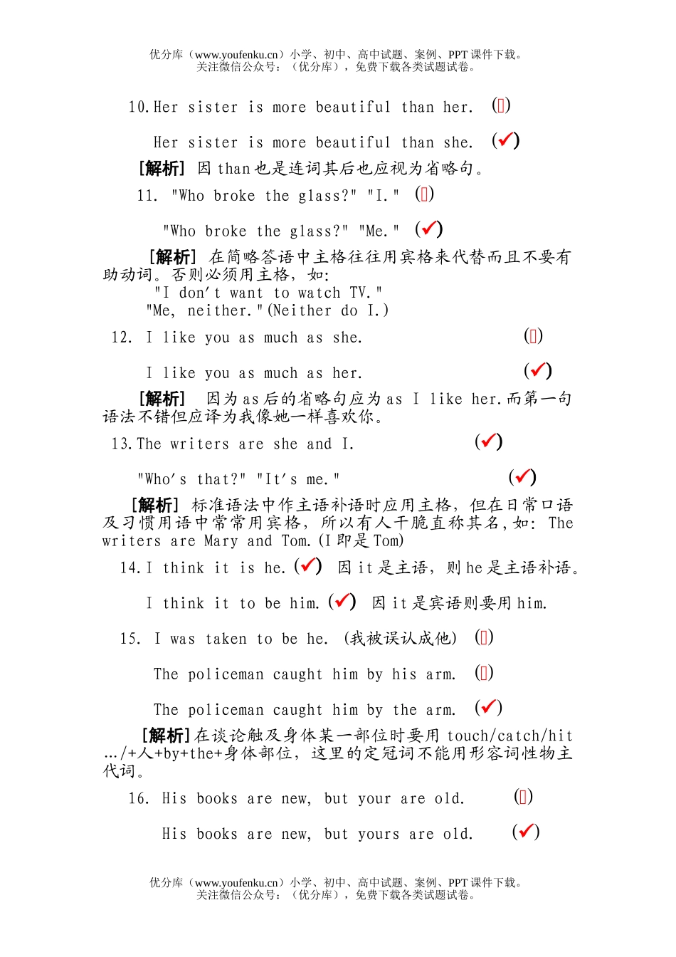 高考英语高考典型错误辨析百例试卷_第3页