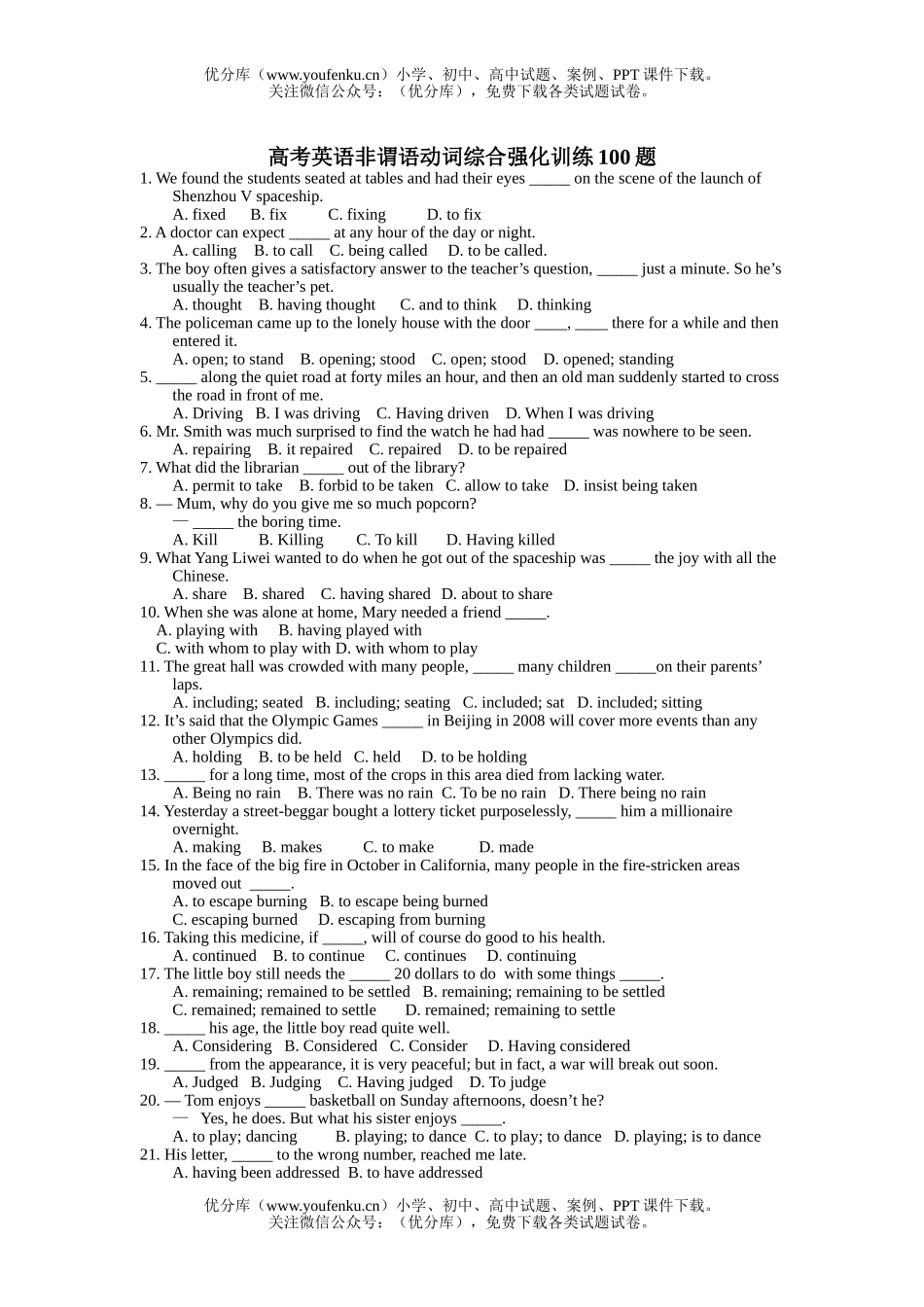 高考英语高考非谓语动词综合强化训练100题试卷_第1页