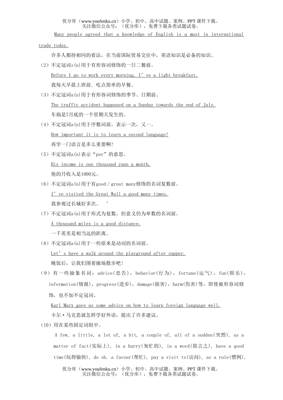 高考英语毕业班重点词法类复习专练试卷_第2页