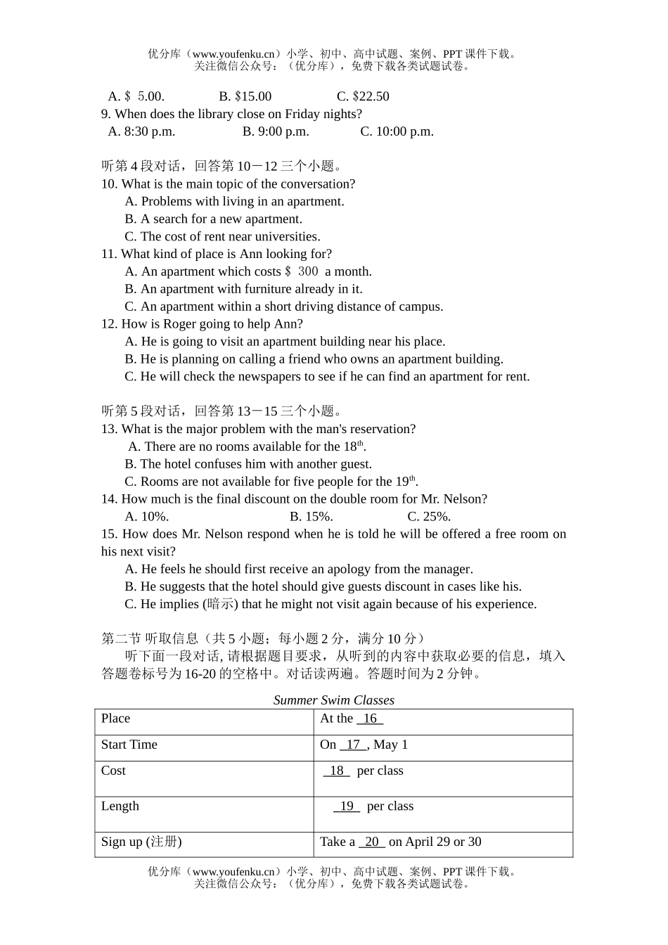 高考英语毕业班诊断测试卷_第2页