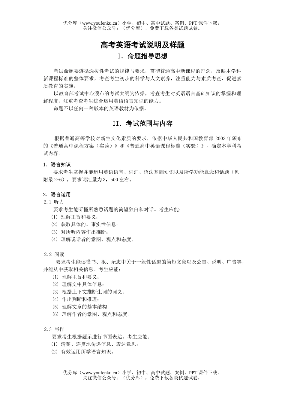 高考英语高考考试说明及样题试卷_第1页