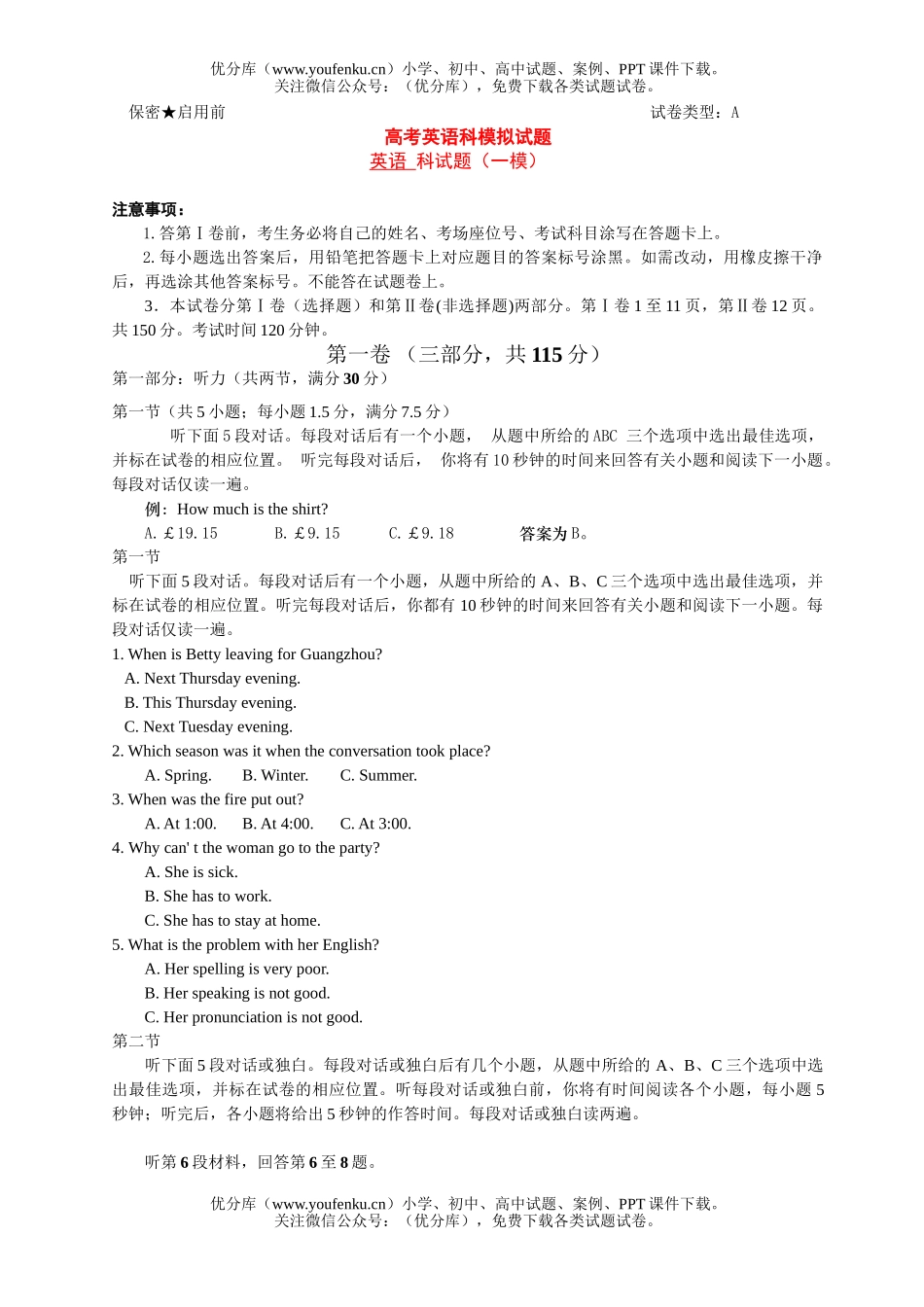 高考英语高考科模拟试卷_第1页