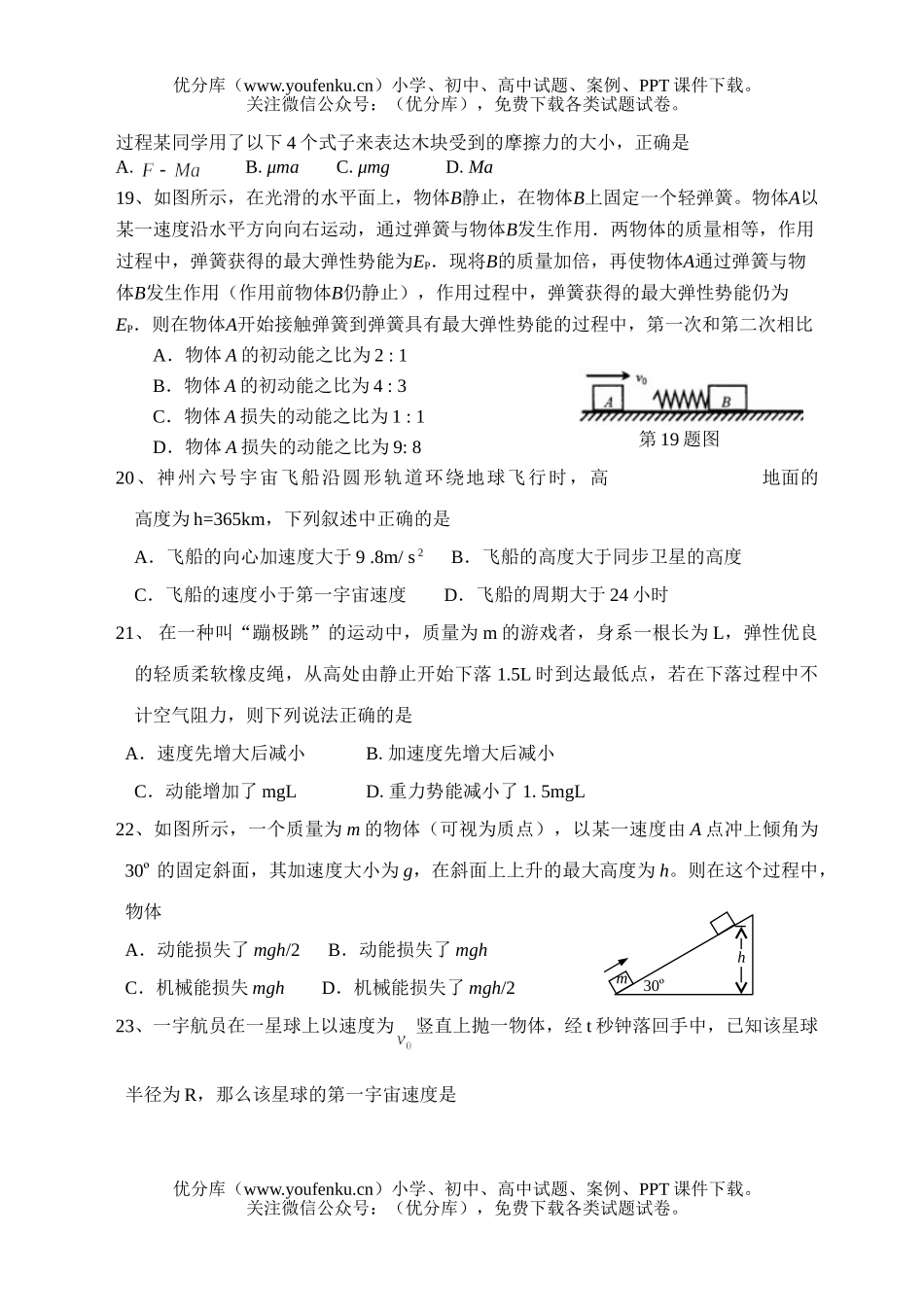 高考物理高考力学部分前选择题强化训练试卷_第3页