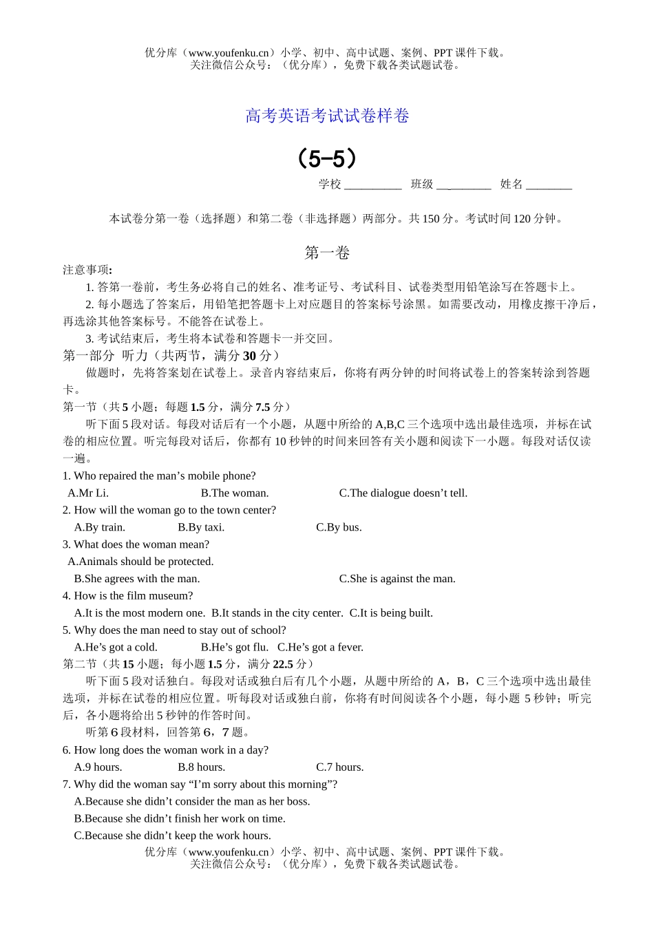 高考英语高考考试样试卷_第1页