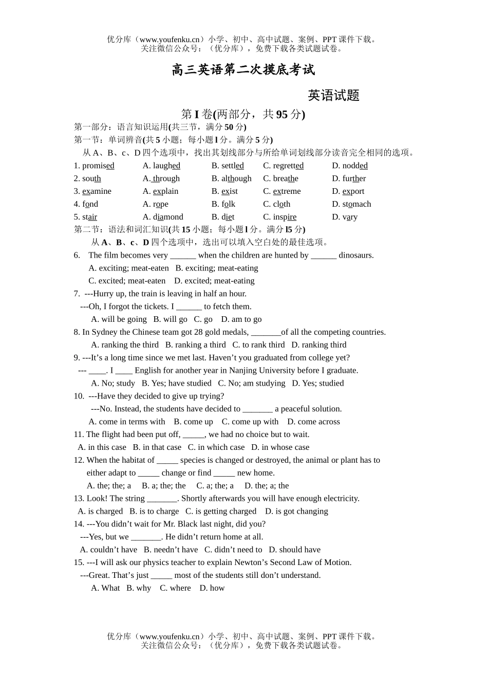 高考英语第二次摸底考试卷_第1页