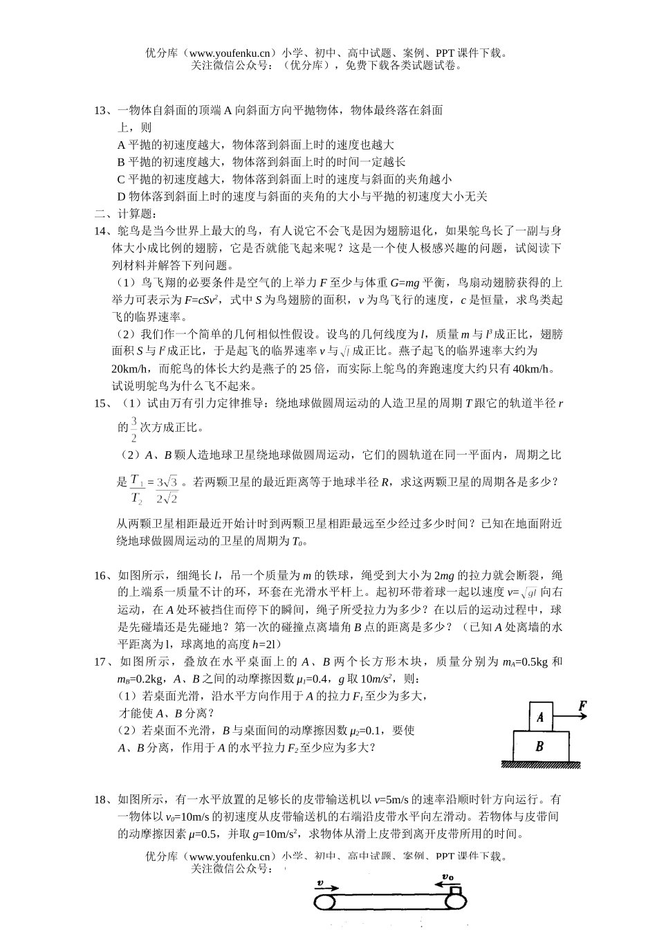 高考物理高考力学专题一训练试卷_第3页