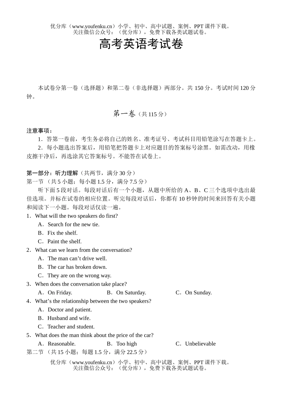 高考英语高考考试卷_第1页