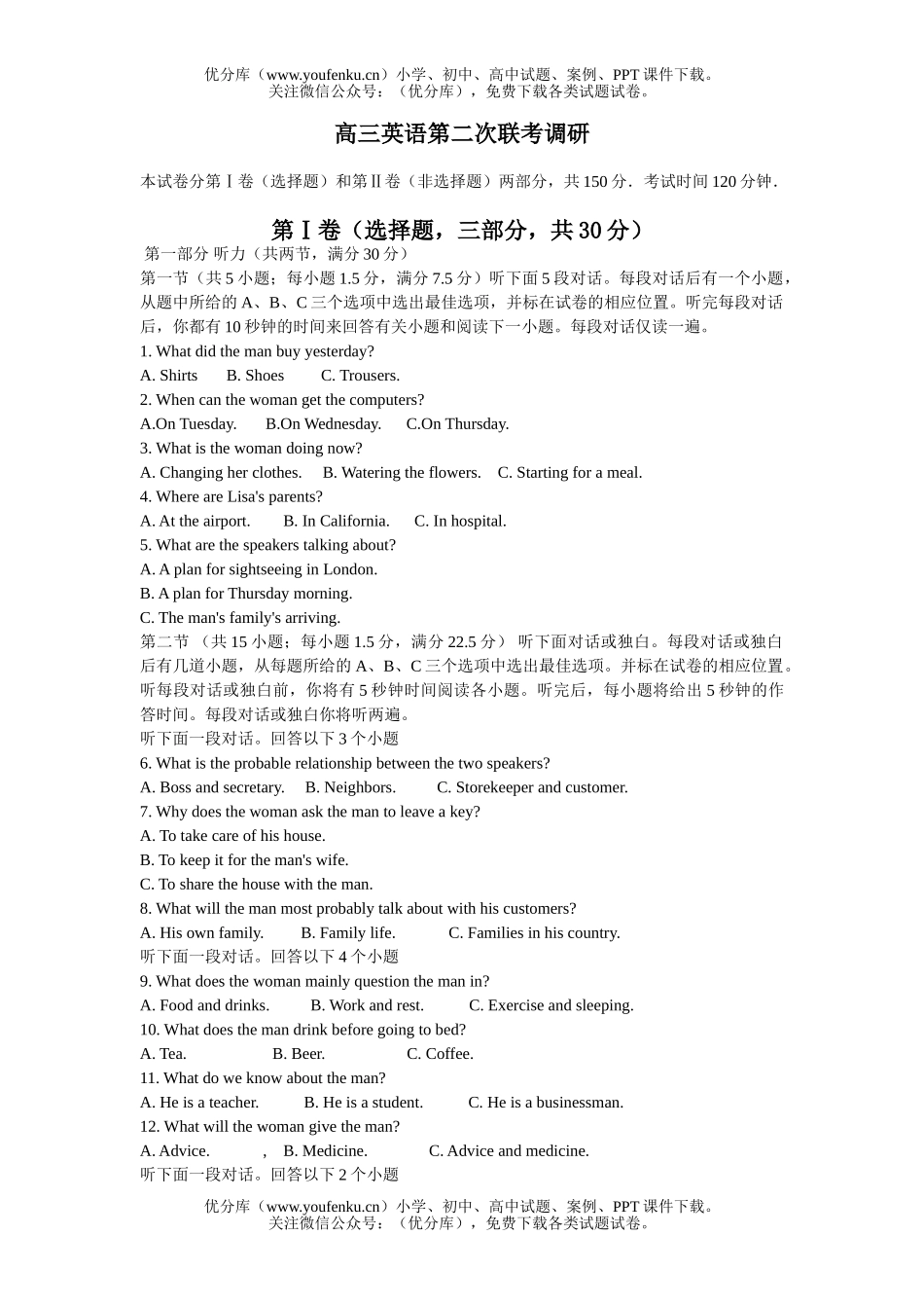 高考英语第二次联考调研.试卷_第1页