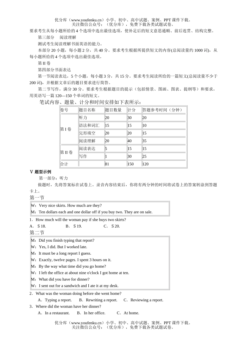 高考英语高考考试大纲试卷_第2页