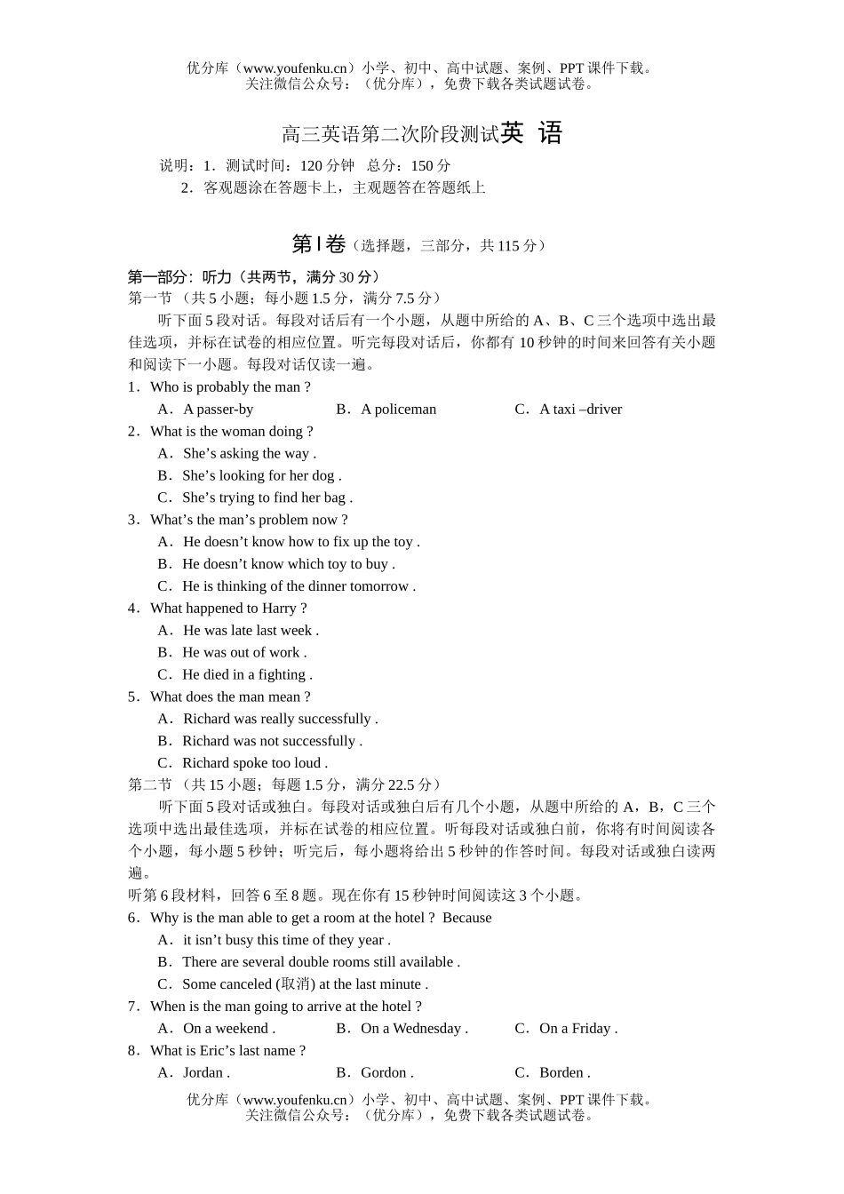高考英语第二次阶段测试卷_第1页