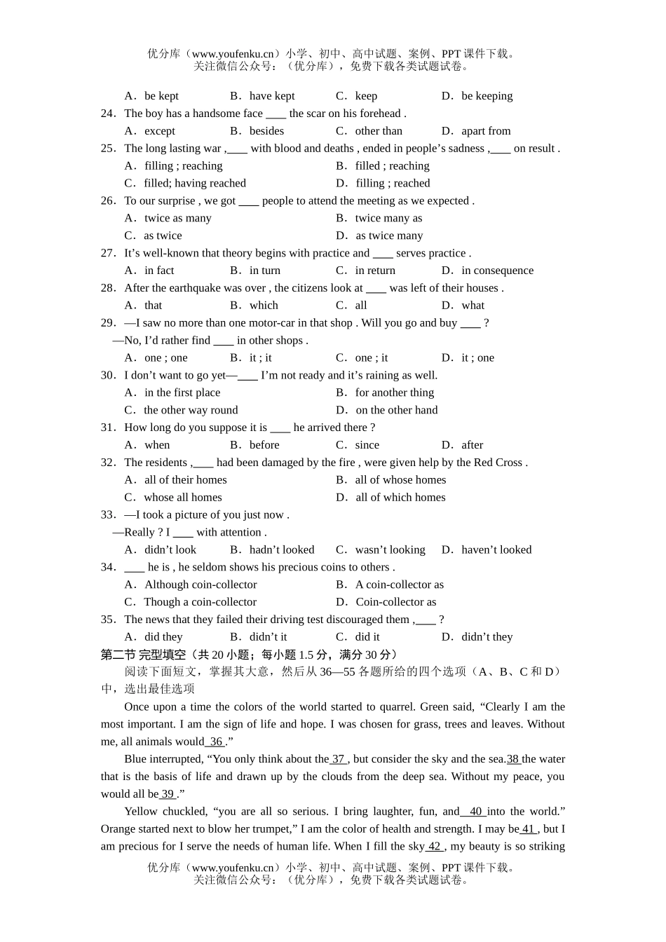 高考英语第二次阶段测试卷_第3页