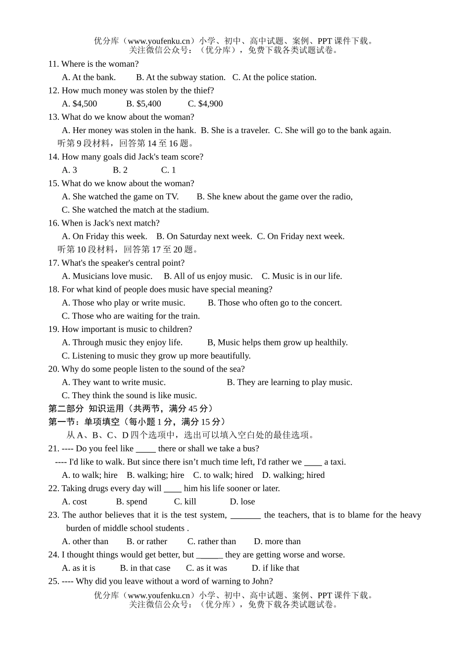 高考英语高考教学质量第二次检测试卷_第2页