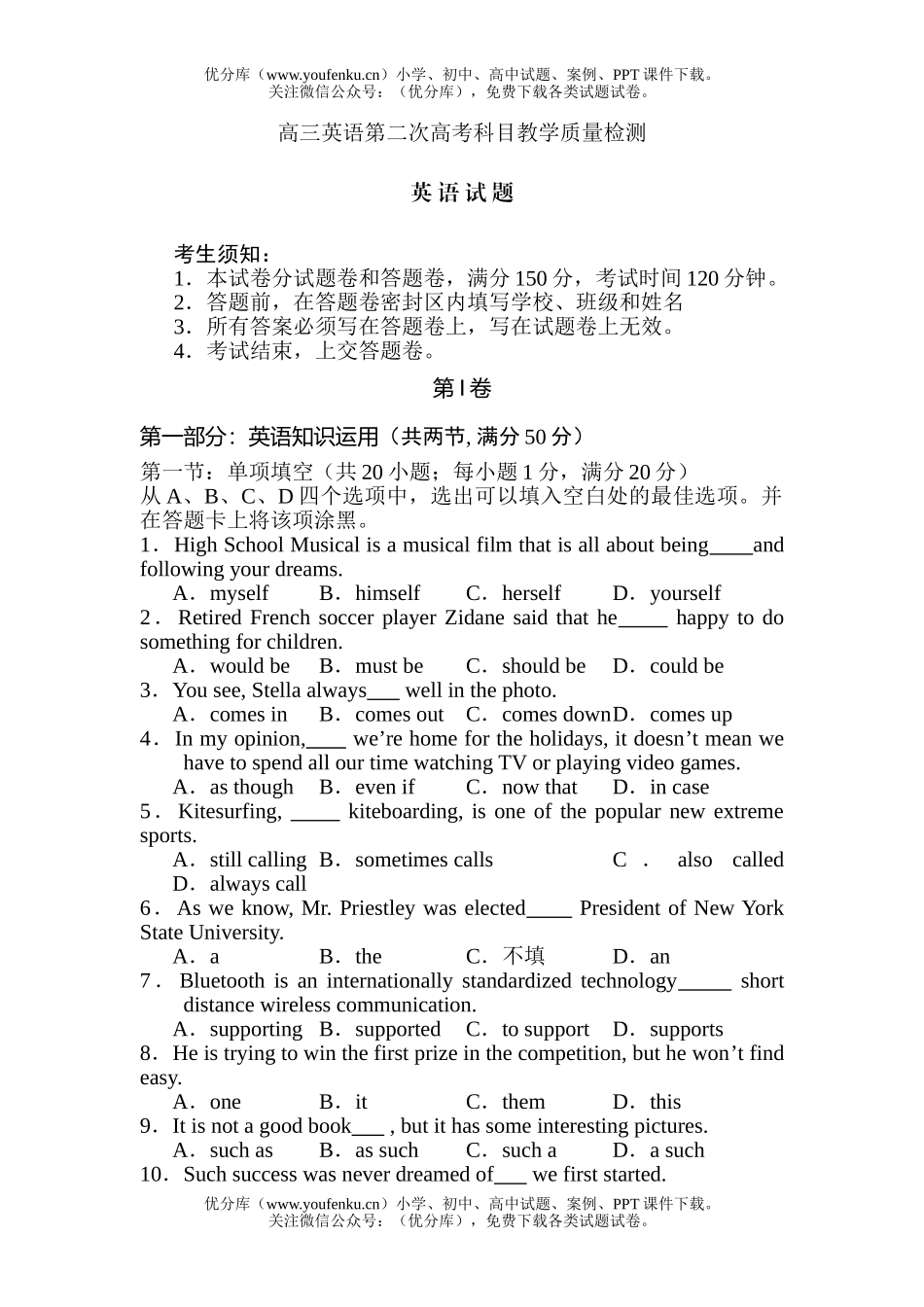 高考英语第二次高考科目教学质量检测试卷_第1页