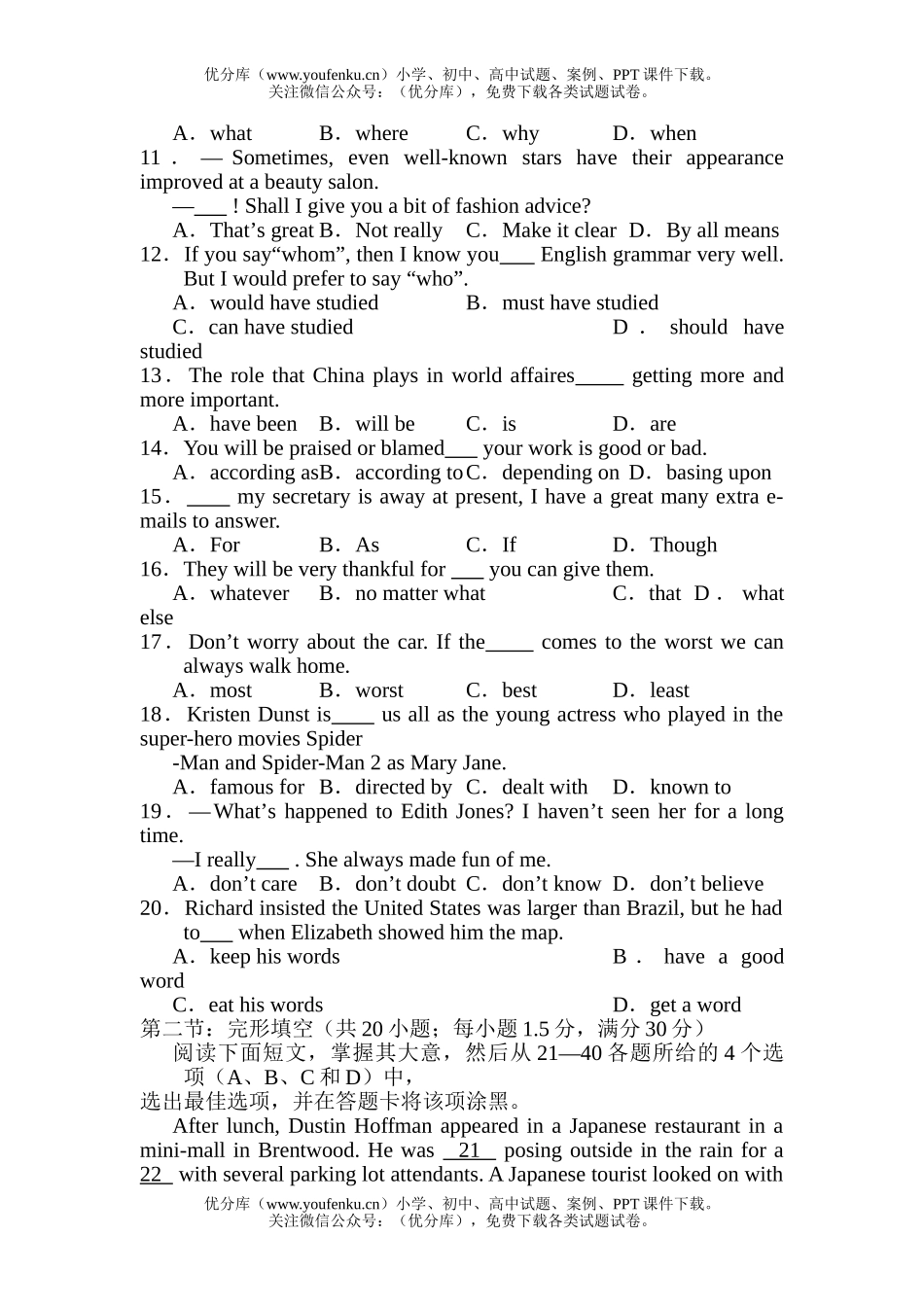 高考英语第二次高考科目教学质量检测试卷_第2页