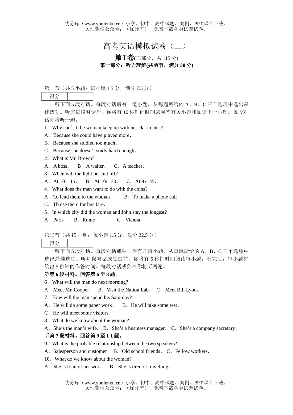高考英语高考模拟(二)试卷_第1页