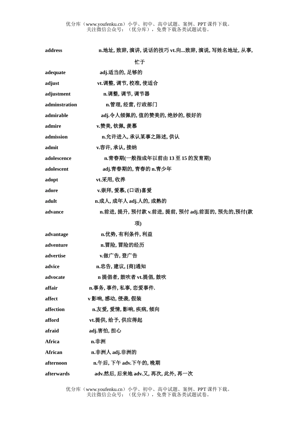 高考英语词汇练习试卷_第2页