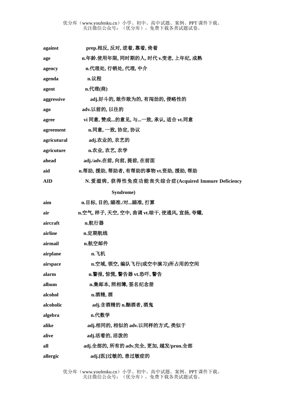 高考英语词汇练习试卷_第3页
