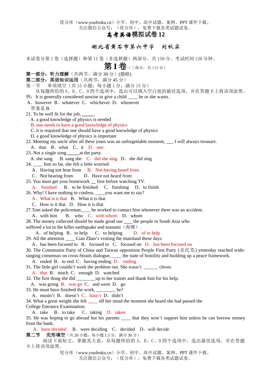 高考英语高考模拟12试卷_第1页