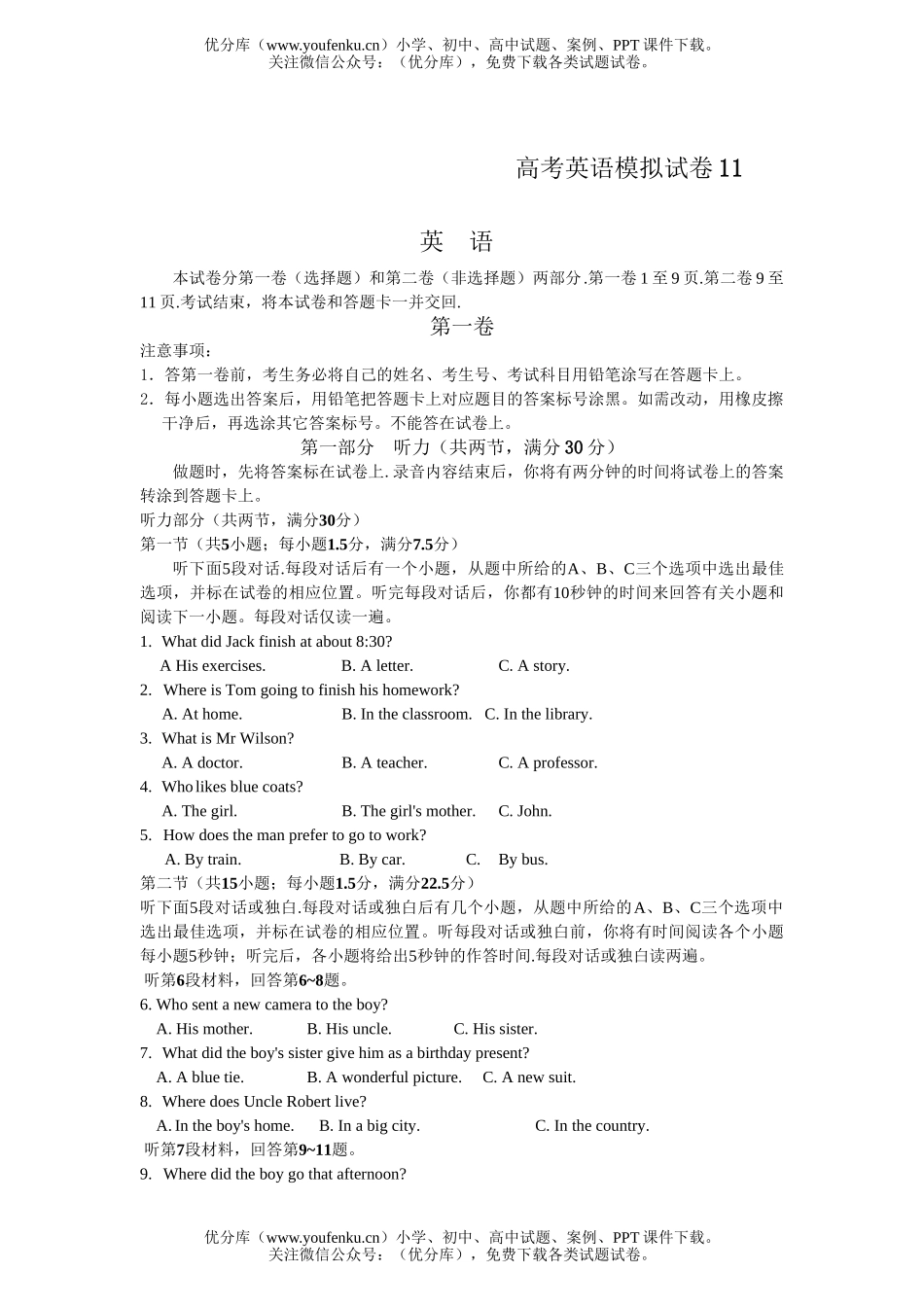 高考英语高考模拟11试卷_第1页