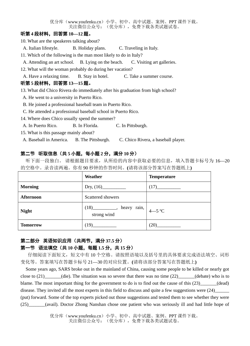 高考英语高考新题型最新样题试卷_第1页