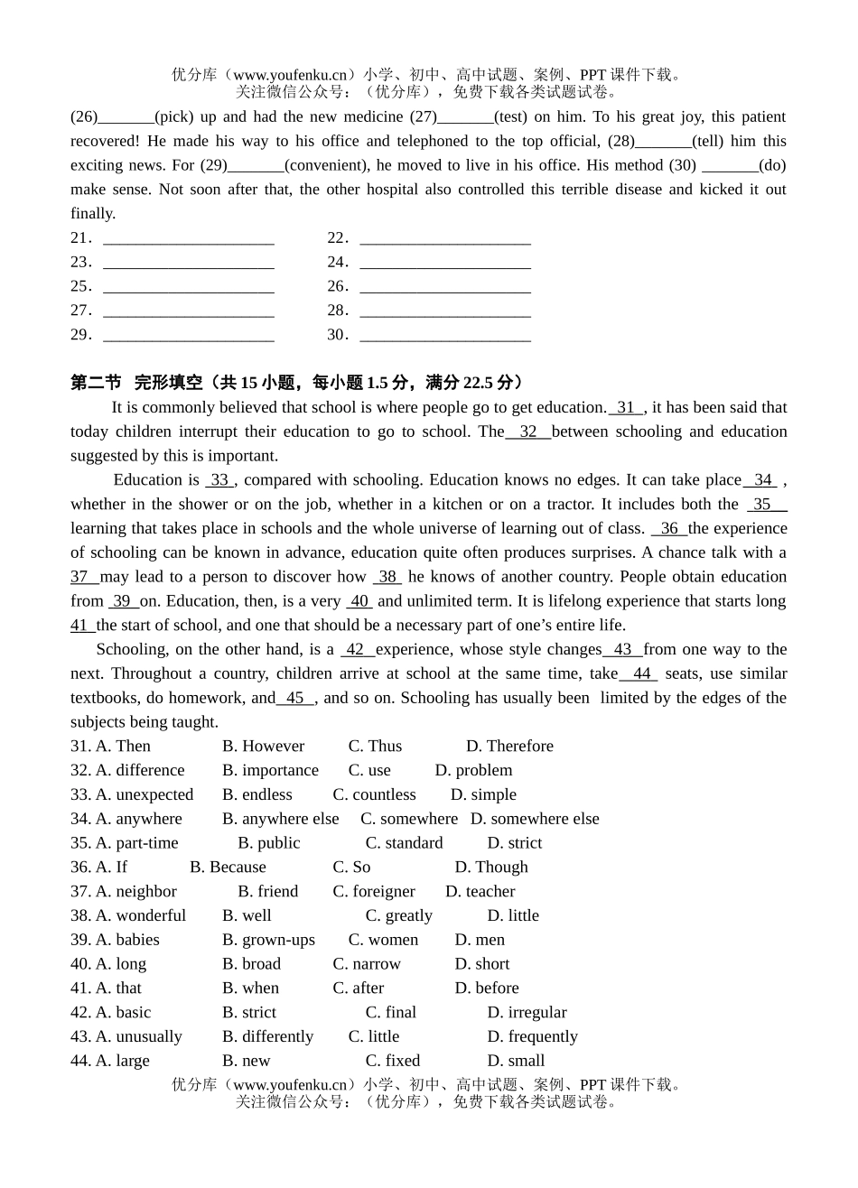 高考英语高考新题型最新样题试卷_第2页
