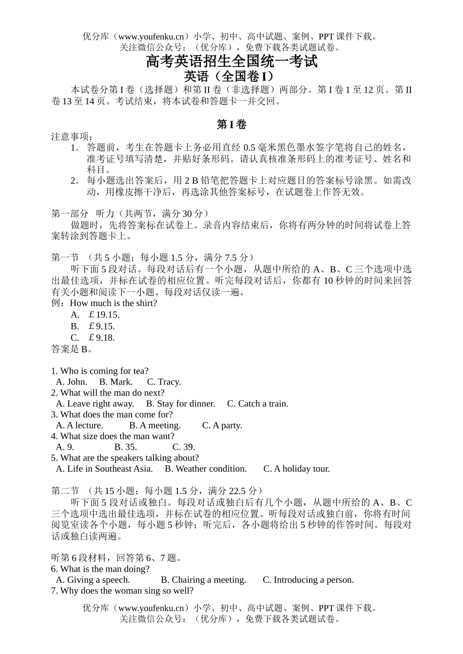 高考英语高考招生全国统一考试卷_第1页