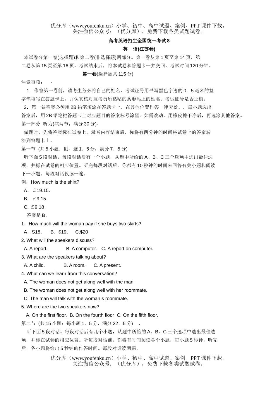 高考英语高考招生全国统一考试8试卷_第1页