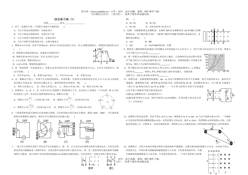 高考物理高考综合练习5试卷_第1页