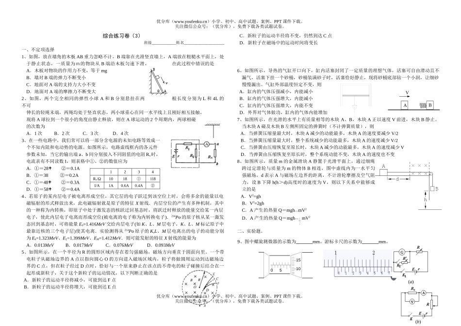 高考物理高考综合练习3试卷_第1页