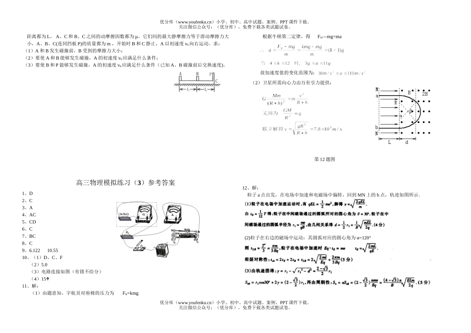 高考物理高考综合练习3试卷_第2页