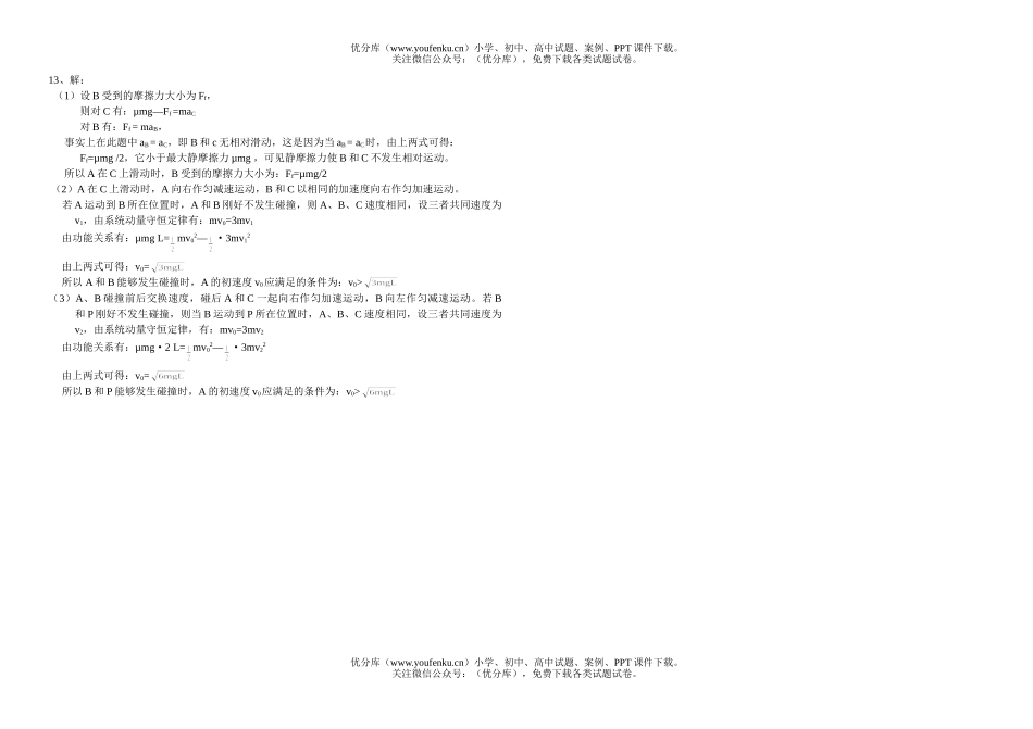 高考物理高考综合练习3试卷_第3页