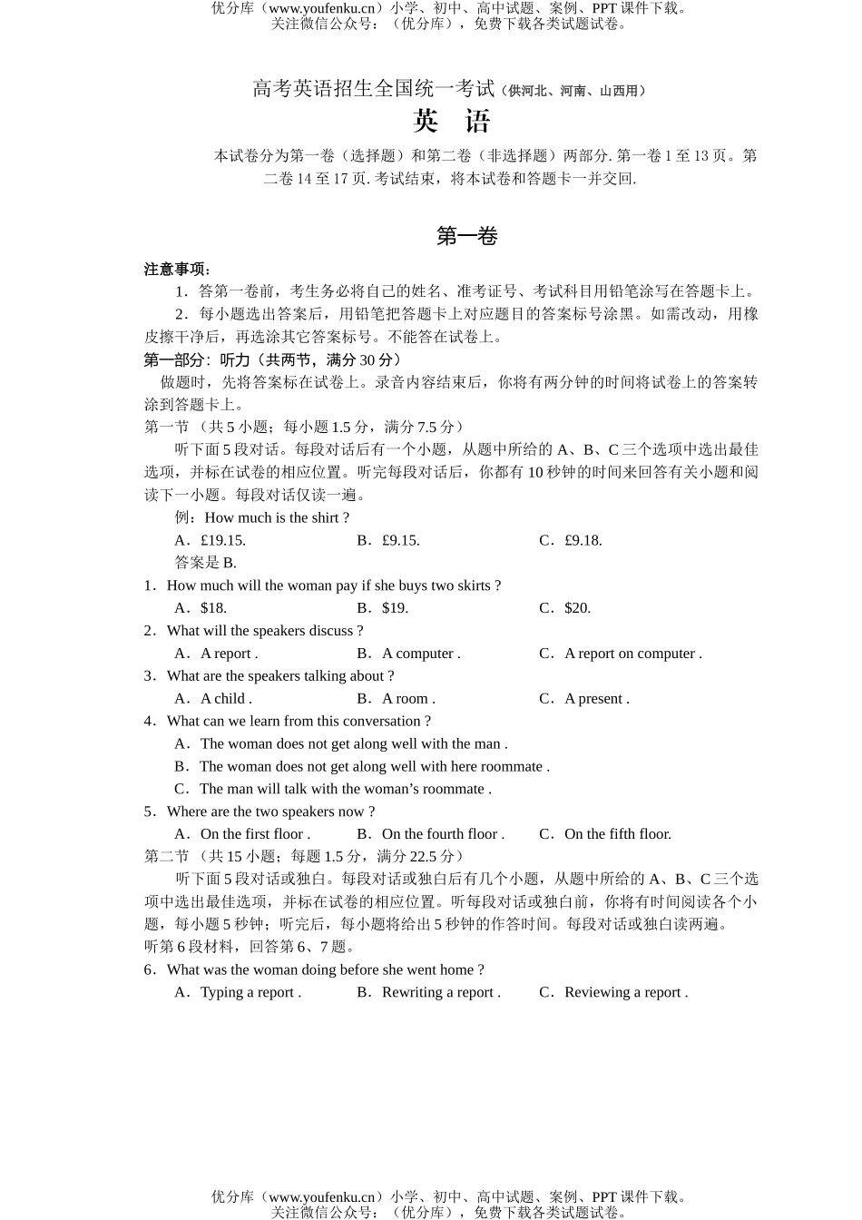 高考英语高考招生全国统一考试5试卷_第1页