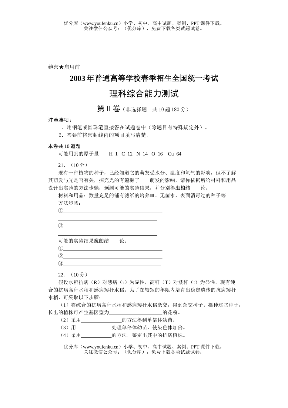 高考化学2003高考全国理综试卷_第3页