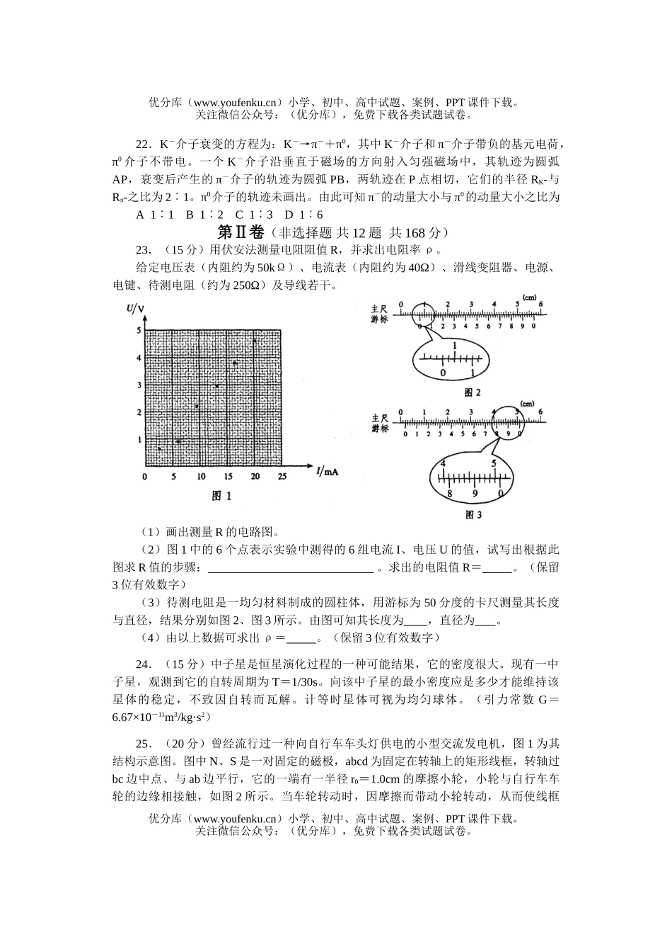 高考化学2003高考全国卷理综试卷_第3页
