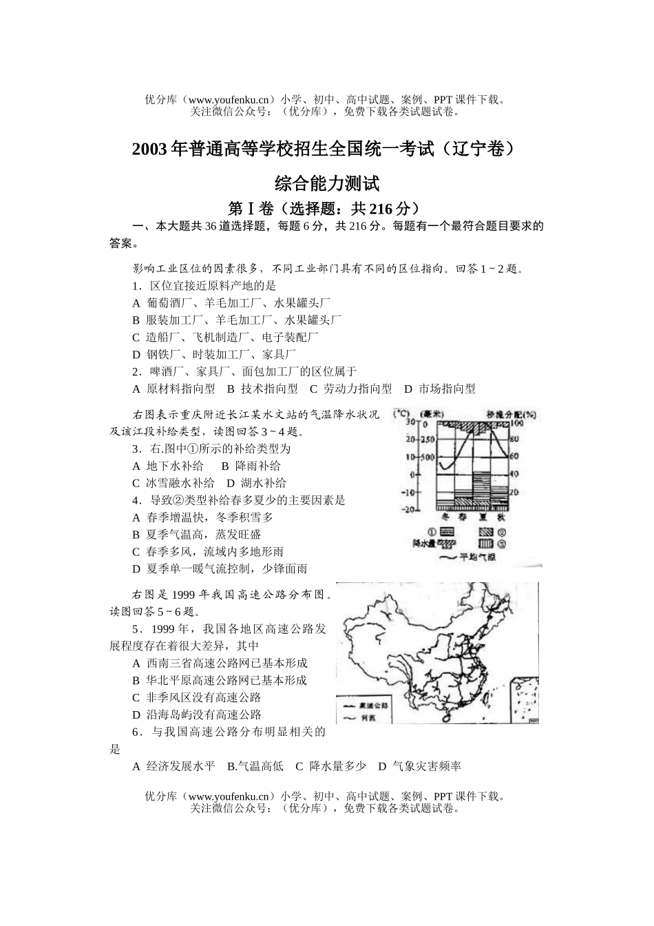 高考化学2003高考辽宁卷理综试卷_第1页