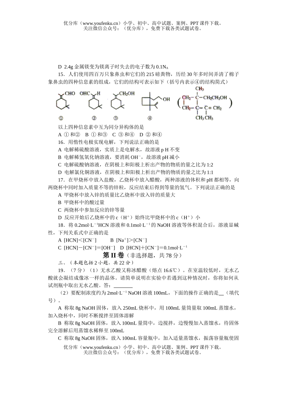 高考化学2003高考广东试卷_第3页