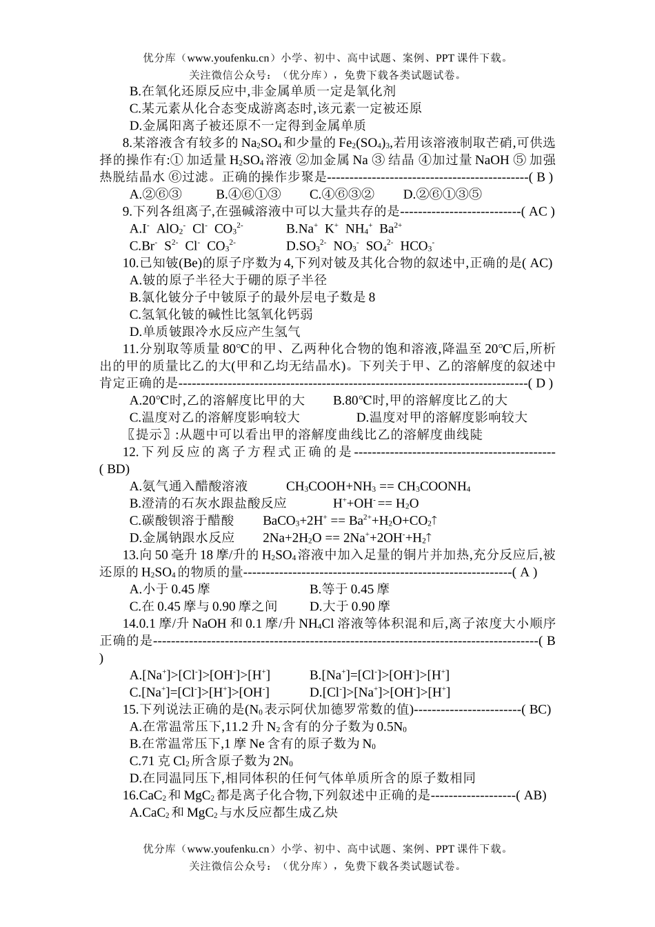 高考化学1997年高考试卷_第2页