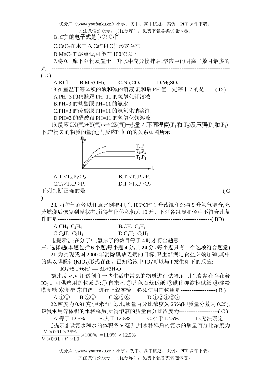 高考化学1997年高考试卷_第3页