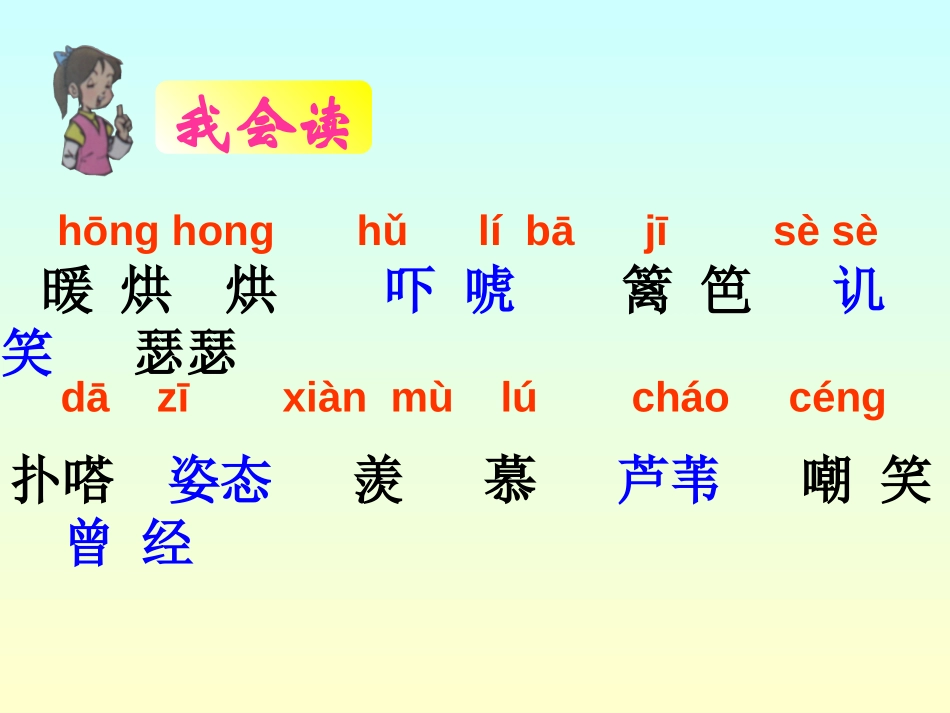 《丑小鸭》PPT课件[北师大版三年级语文上册]_第2页