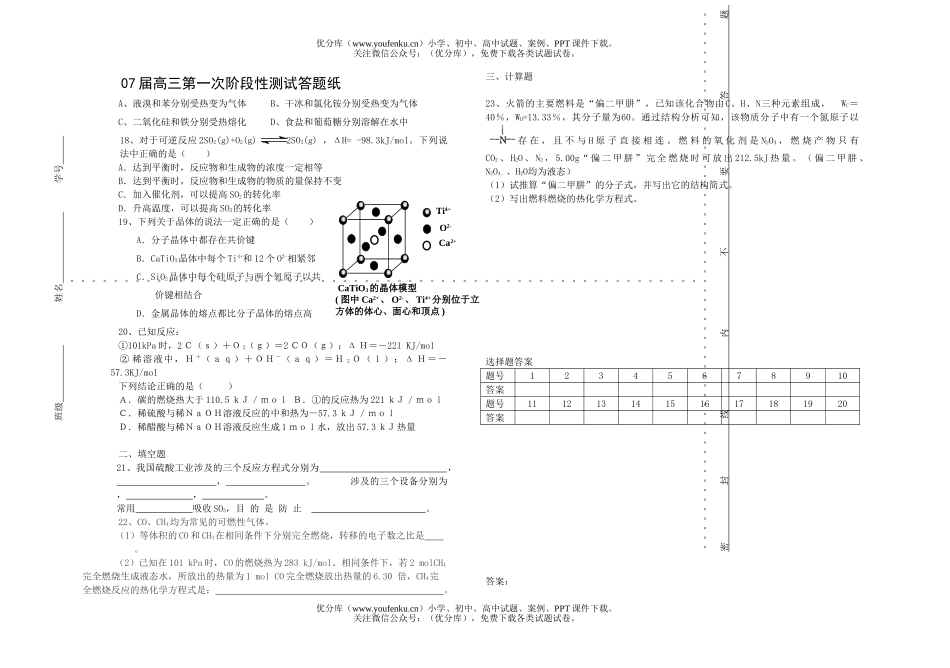 高考化学07届第一次阶段性测试卷_第2页