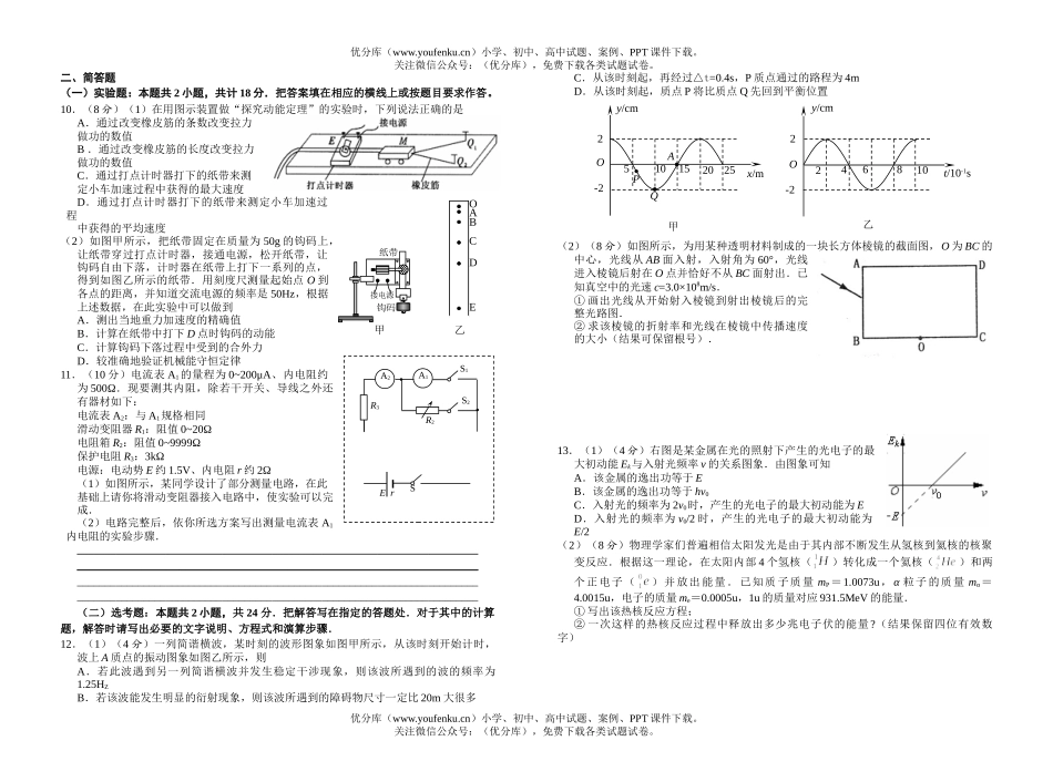 高考物理高考第五次阶段性考试卷_第2页