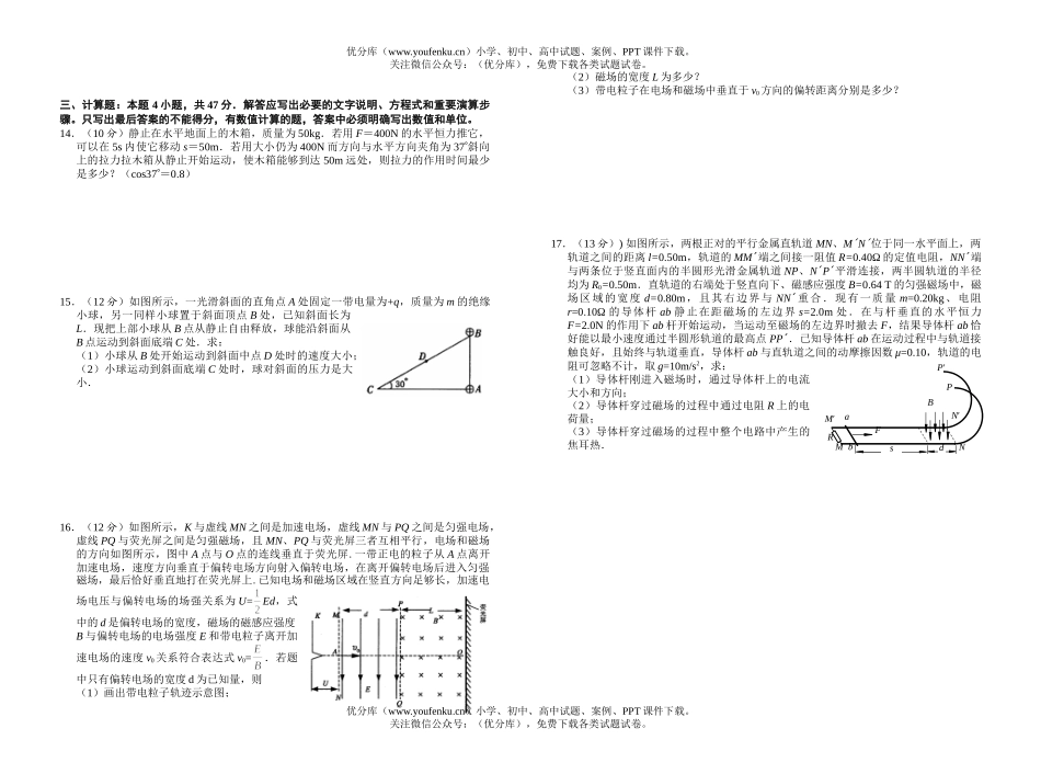 高考物理高考第五次阶段性考试卷_第3页