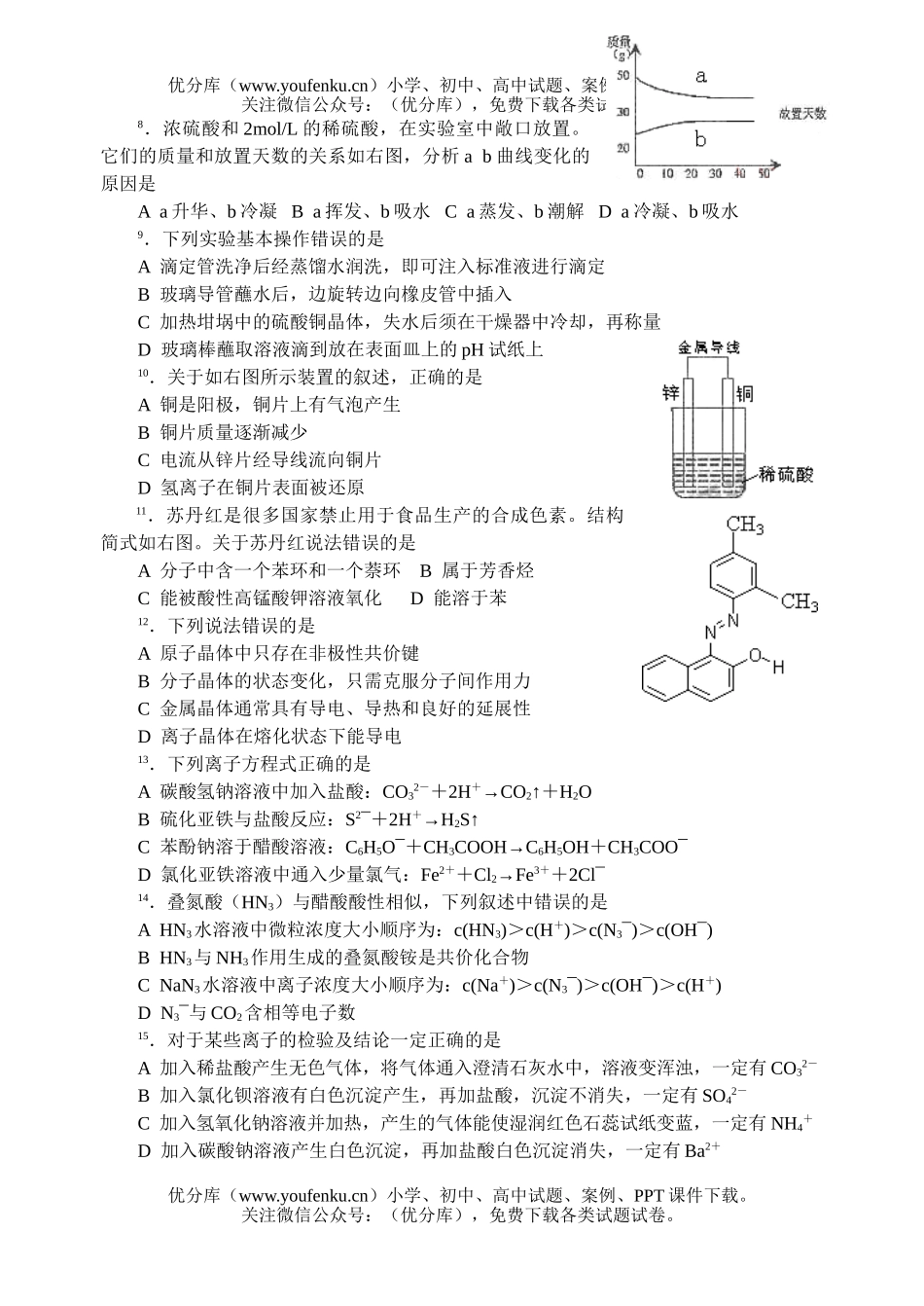 高考化学2005高考上海试卷_第2页